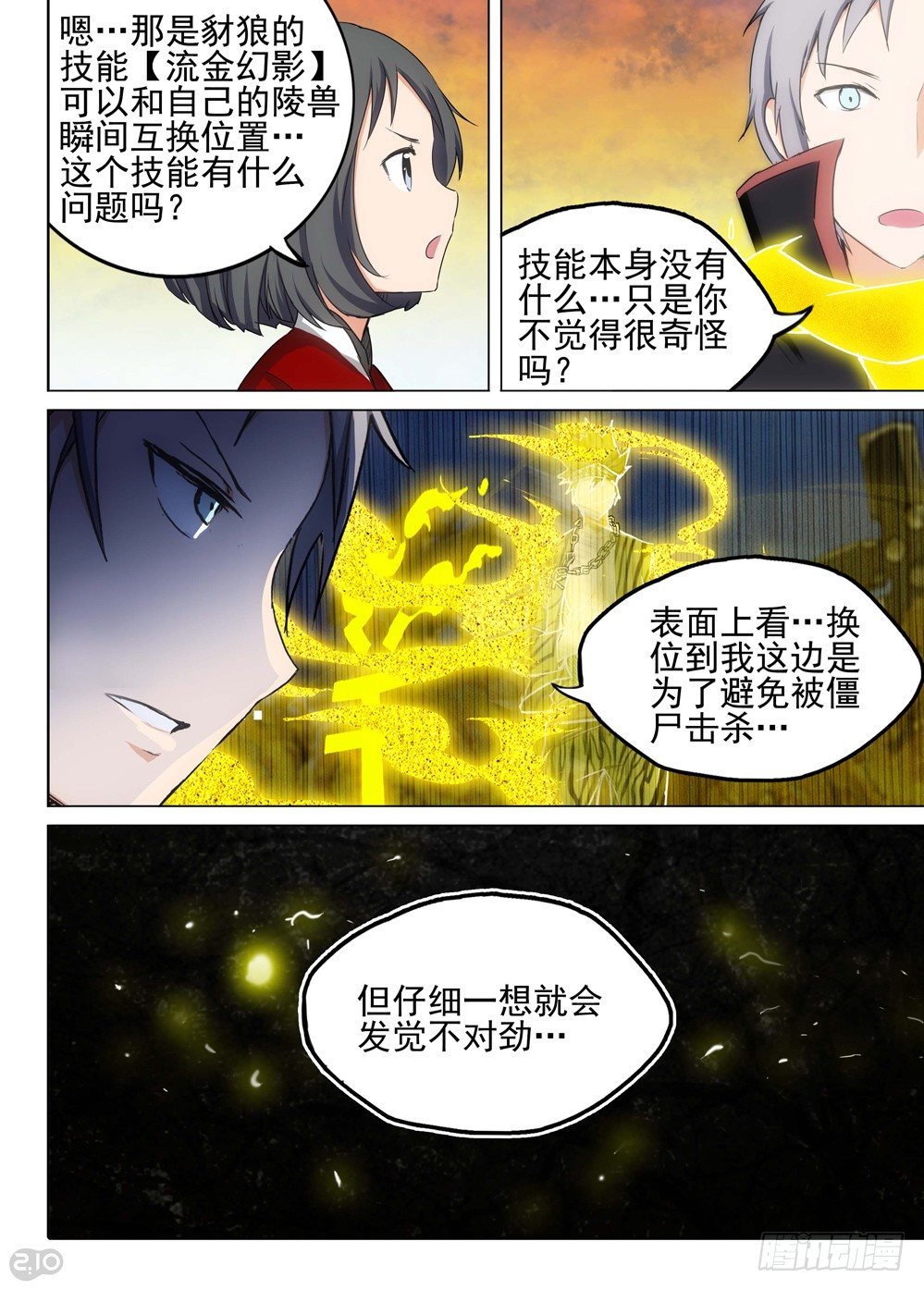 银之守墓人韩漫全集-第108墓无删减无遮挡章节图片 