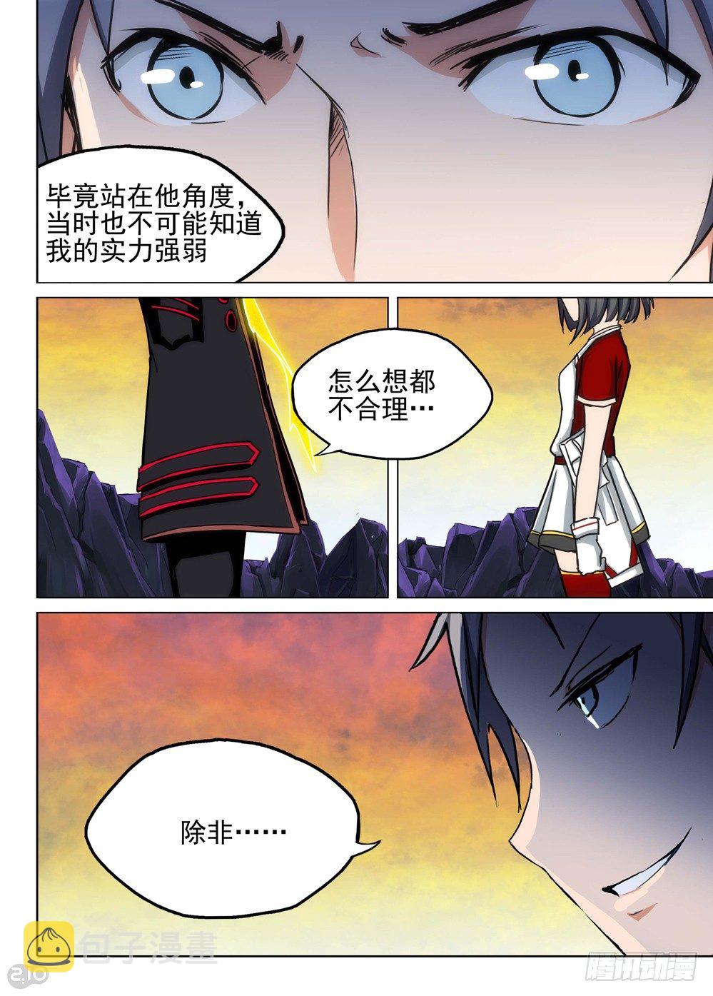 银之守墓人韩漫全集-第108墓无删减无遮挡章节图片 
