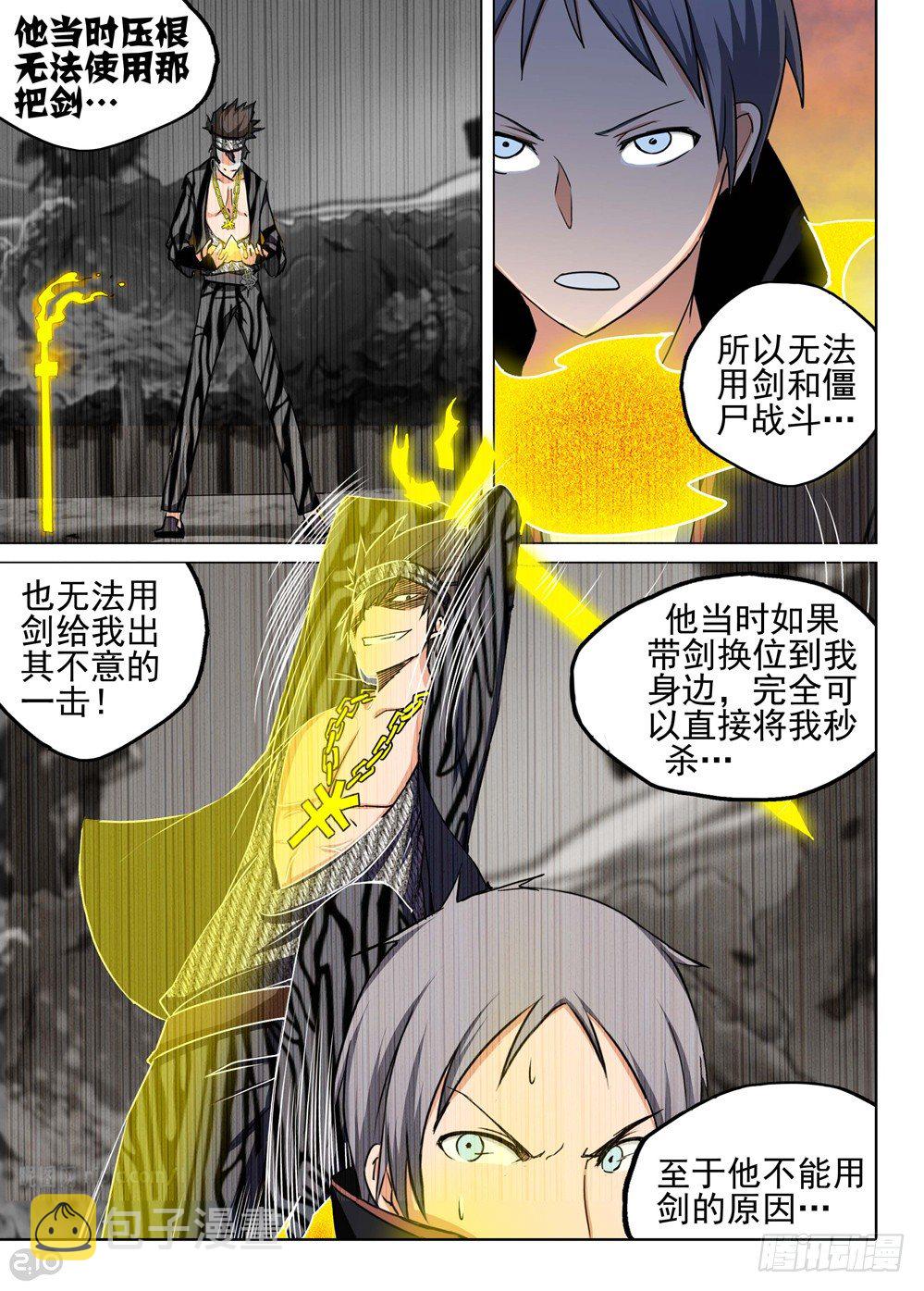 银之守墓人韩漫全集-第108墓无删减无遮挡章节图片 