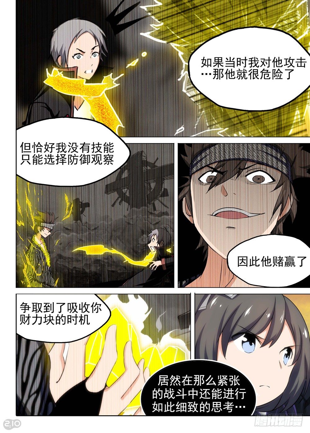 银之守墓人韩漫全集-第108墓无删减无遮挡章节图片 
