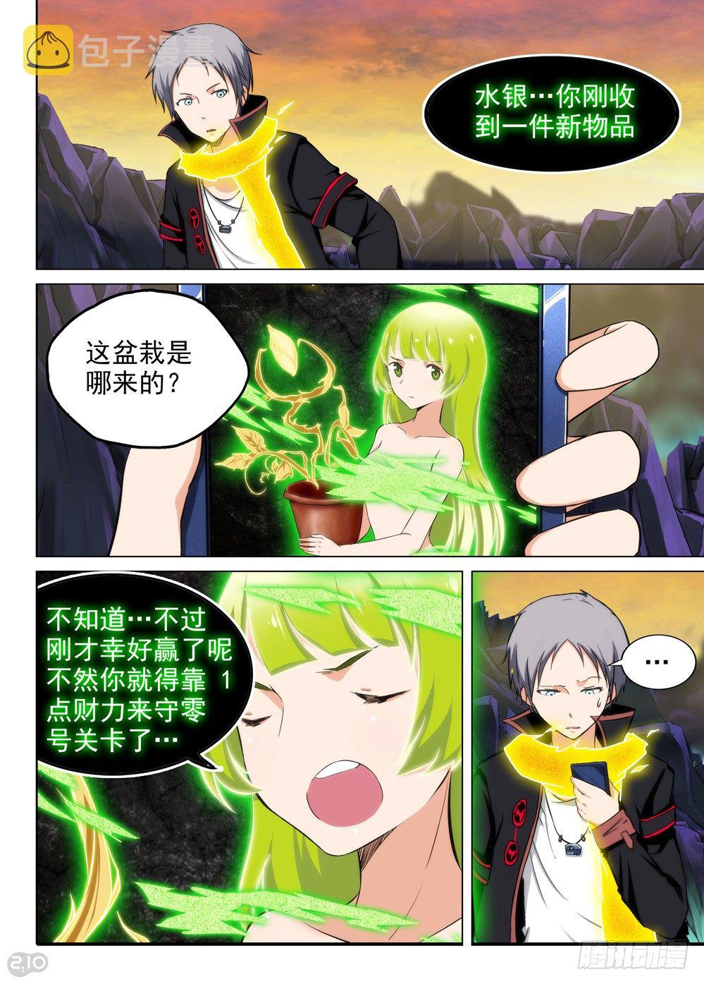 银之守墓人韩漫全集-第108墓无删减无遮挡章节图片 