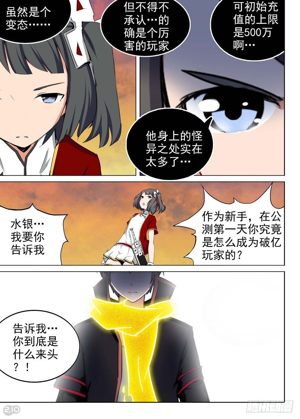 银之守墓人韩漫全集-第108墓无删减无遮挡章节图片 
