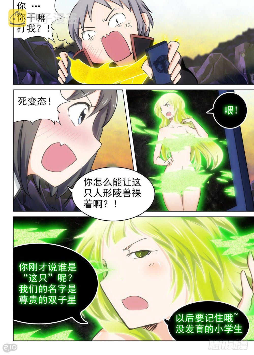 银之守墓人韩漫全集-第108墓无删减无遮挡章节图片 