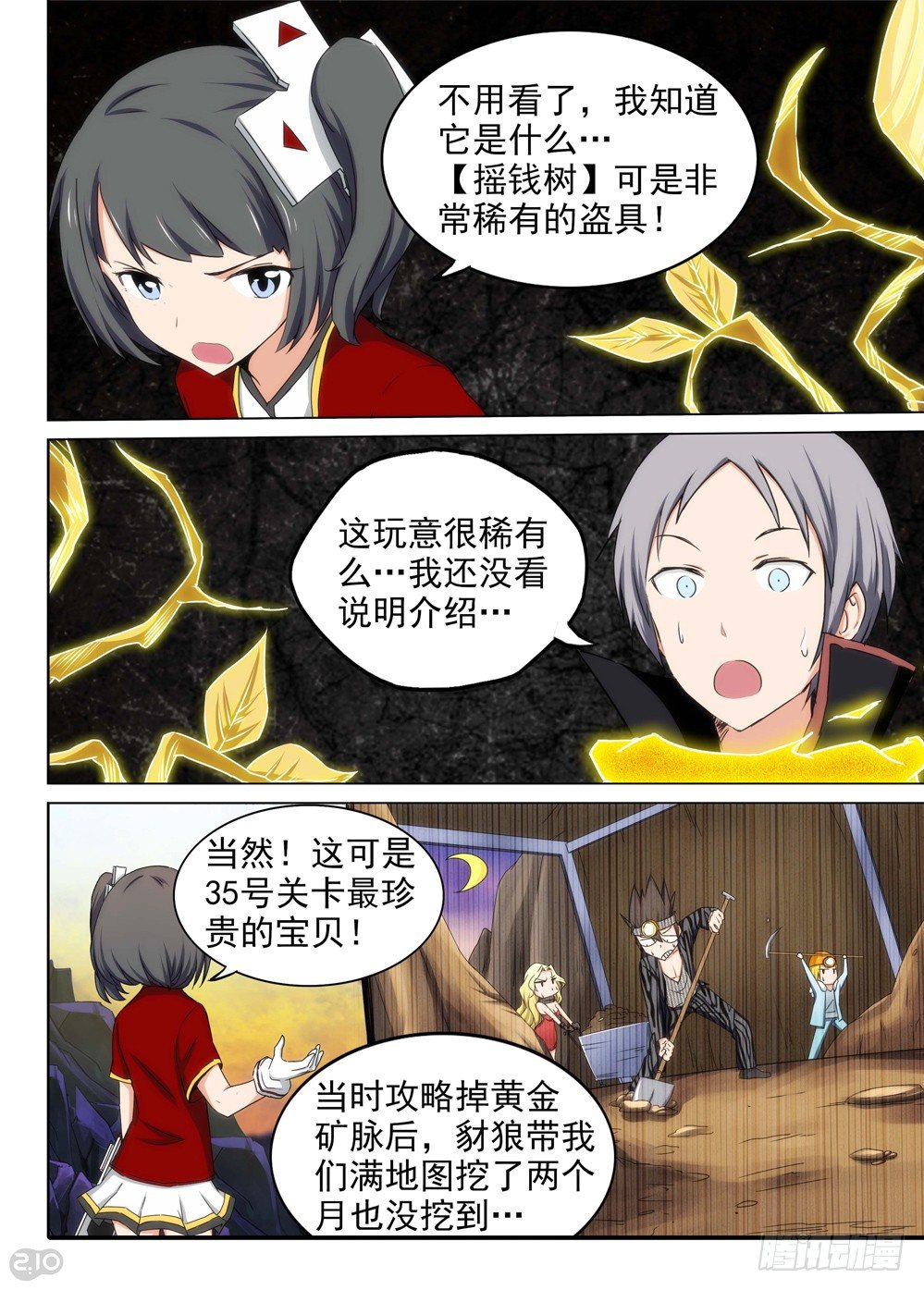 银之守墓人韩漫全集-第108墓无删减无遮挡章节图片 