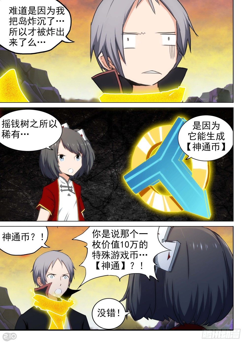 银之守墓人韩漫全集-第108墓无删减无遮挡章节图片 