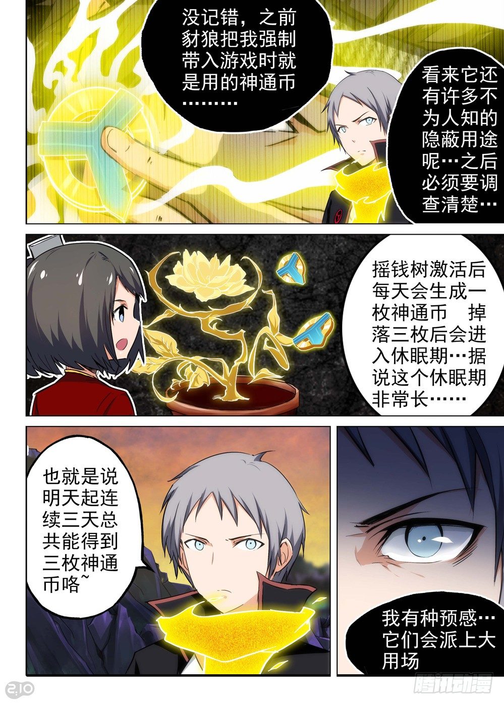 银之守墓人韩漫全集-第108墓无删减无遮挡章节图片 