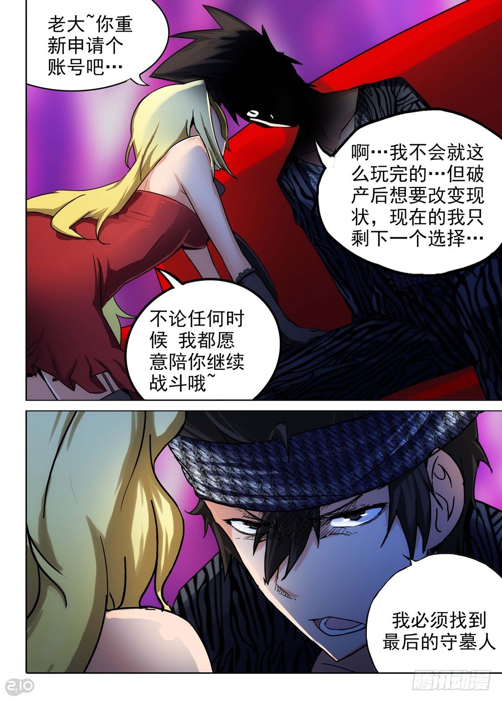 银之守墓人韩漫全集-第109墓无删减无遮挡章节图片 
