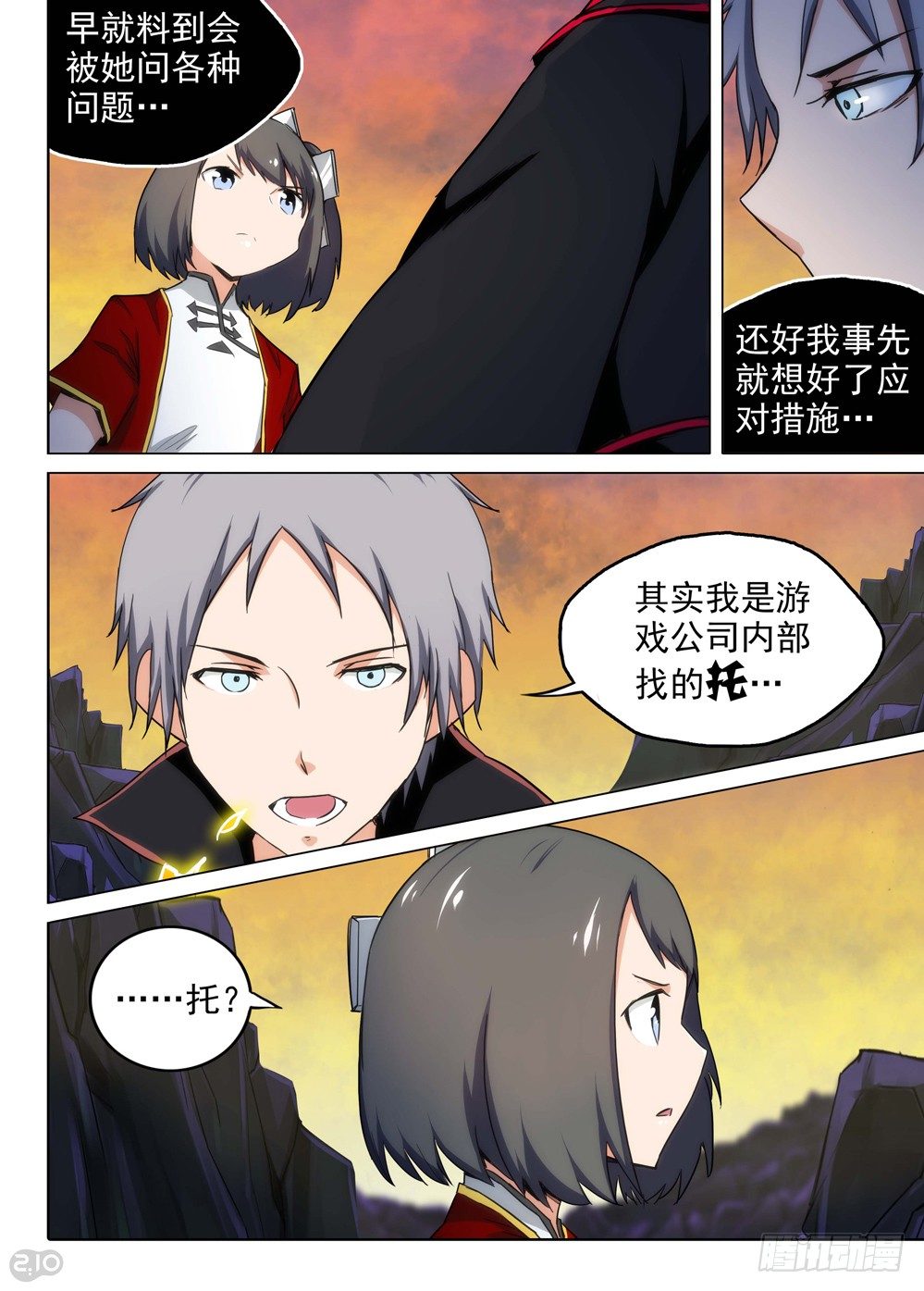 银之守墓人韩漫全集-第109墓无删减无遮挡章节图片 