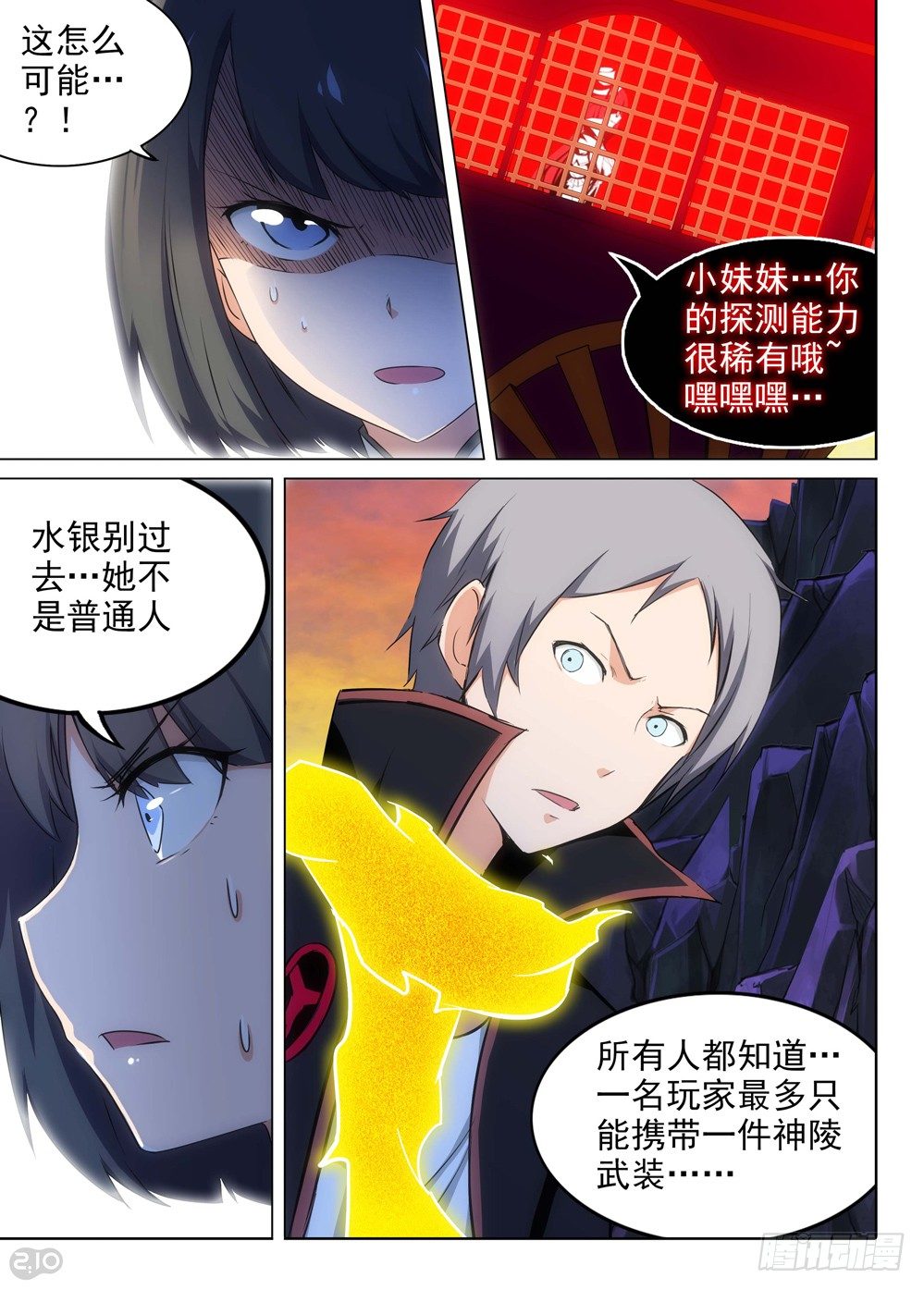 银之守墓人韩漫全集-第110墓无删减无遮挡章节图片 
