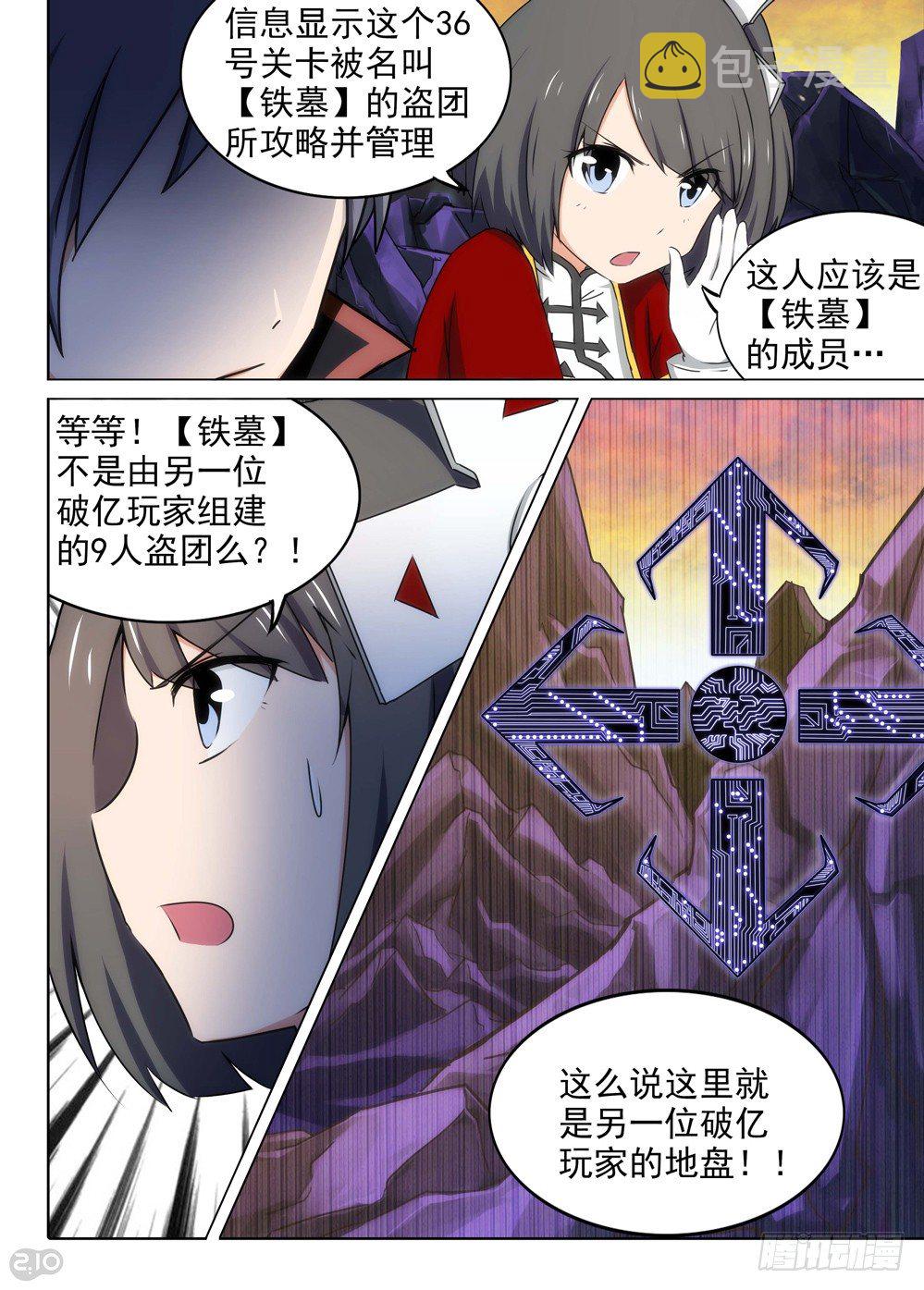 银之守墓人韩漫全集-第110墓无删减无遮挡章节图片 