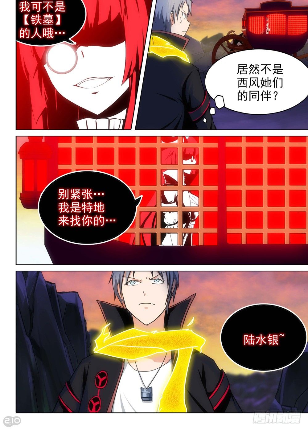 银之守墓人韩漫全集-第110墓无删减无遮挡章节图片 