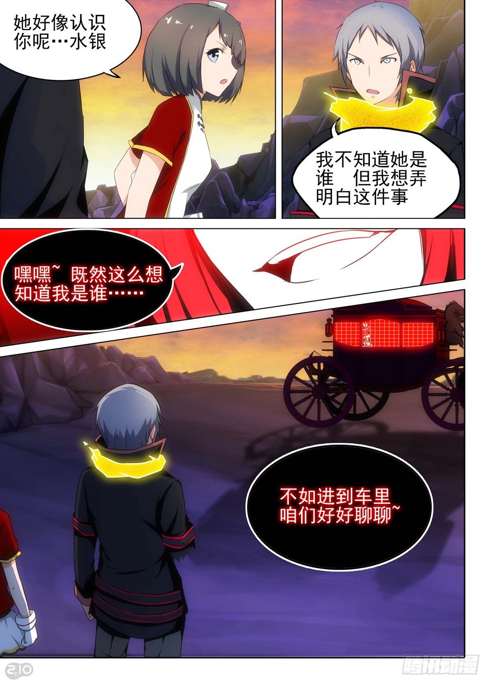 银之守墓人韩漫全集-第110墓无删减无遮挡章节图片 