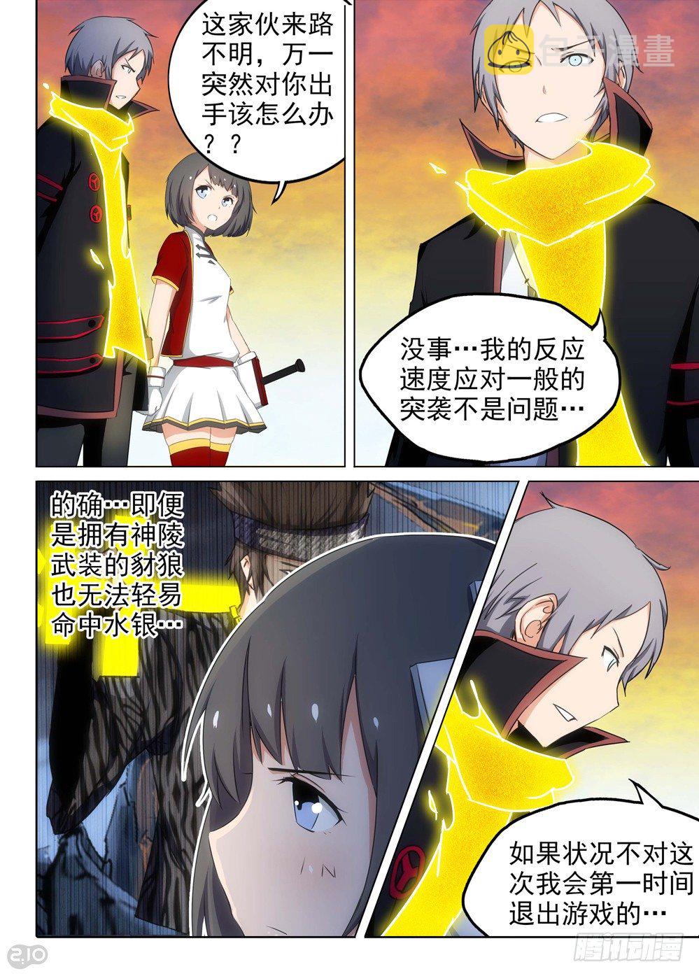 银之守墓人韩漫全集-第110墓无删减无遮挡章节图片 