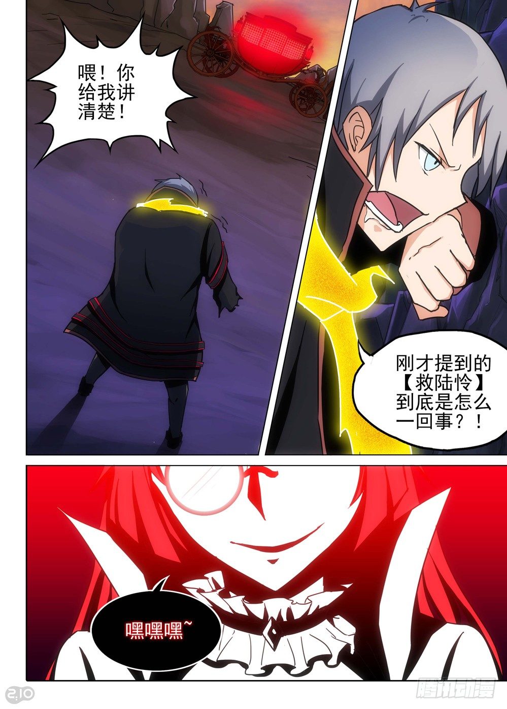 银之守墓人韩漫全集-第111墓无删减无遮挡章节图片 