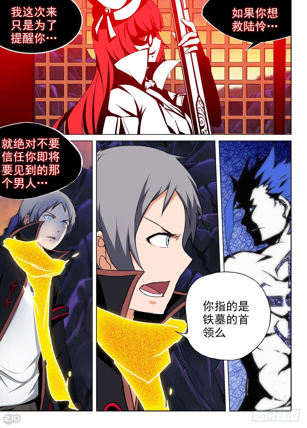银之守墓人韩漫全集-第111墓无删减无遮挡章节图片 