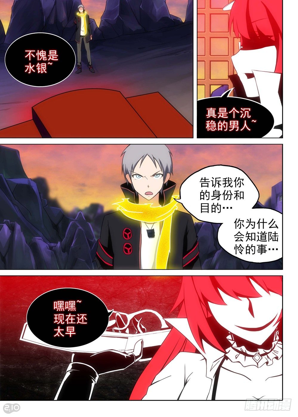银之守墓人韩漫全集-第112墓无删减无遮挡章节图片 