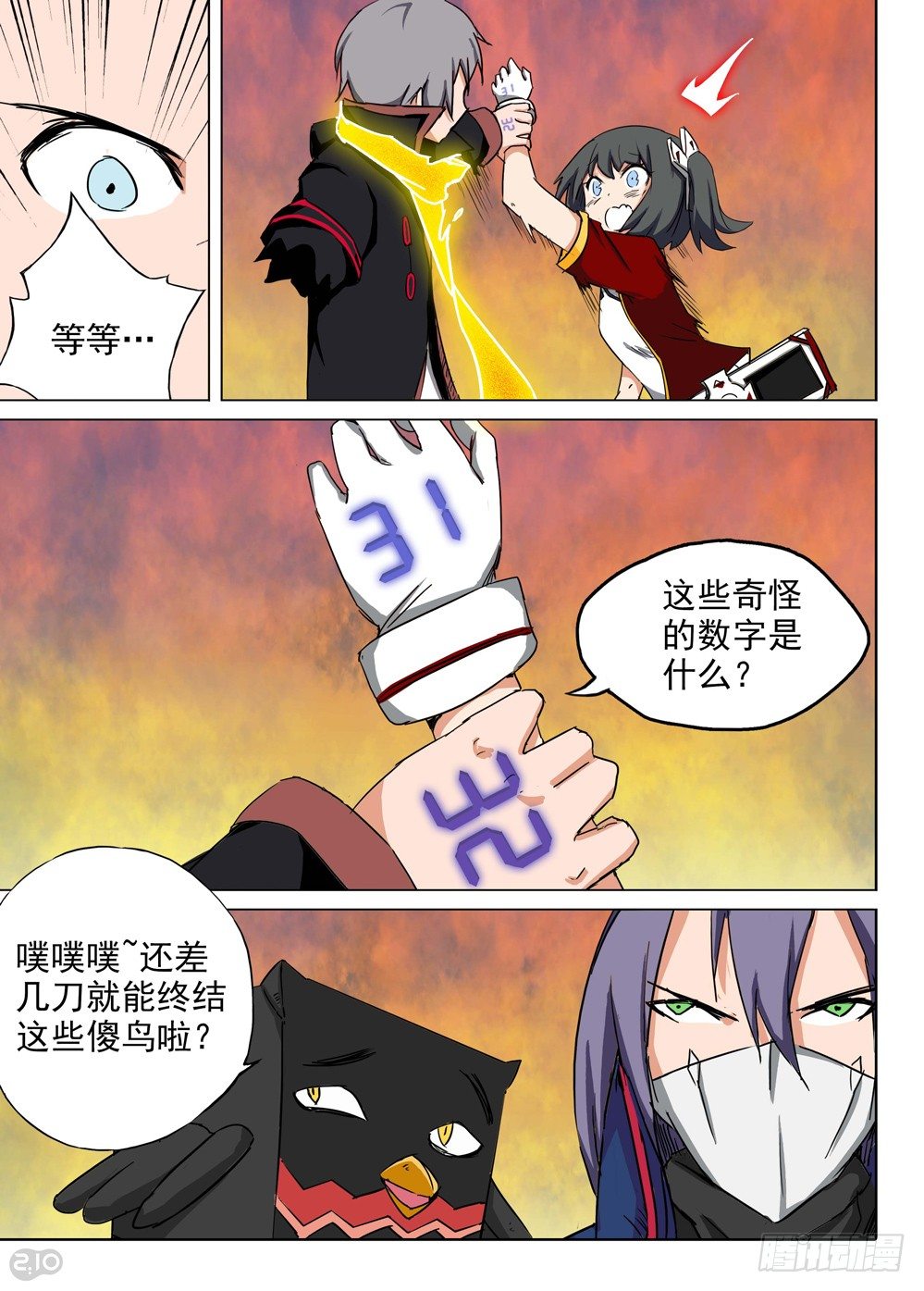 银之守墓人韩漫全集-第112墓无删减无遮挡章节图片 