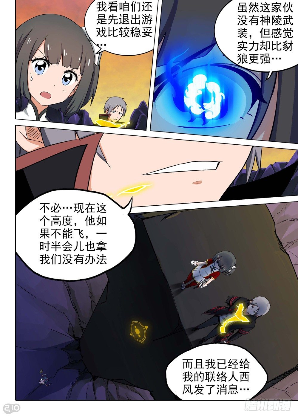 银之守墓人韩漫全集-第113墓无删减无遮挡章节图片 