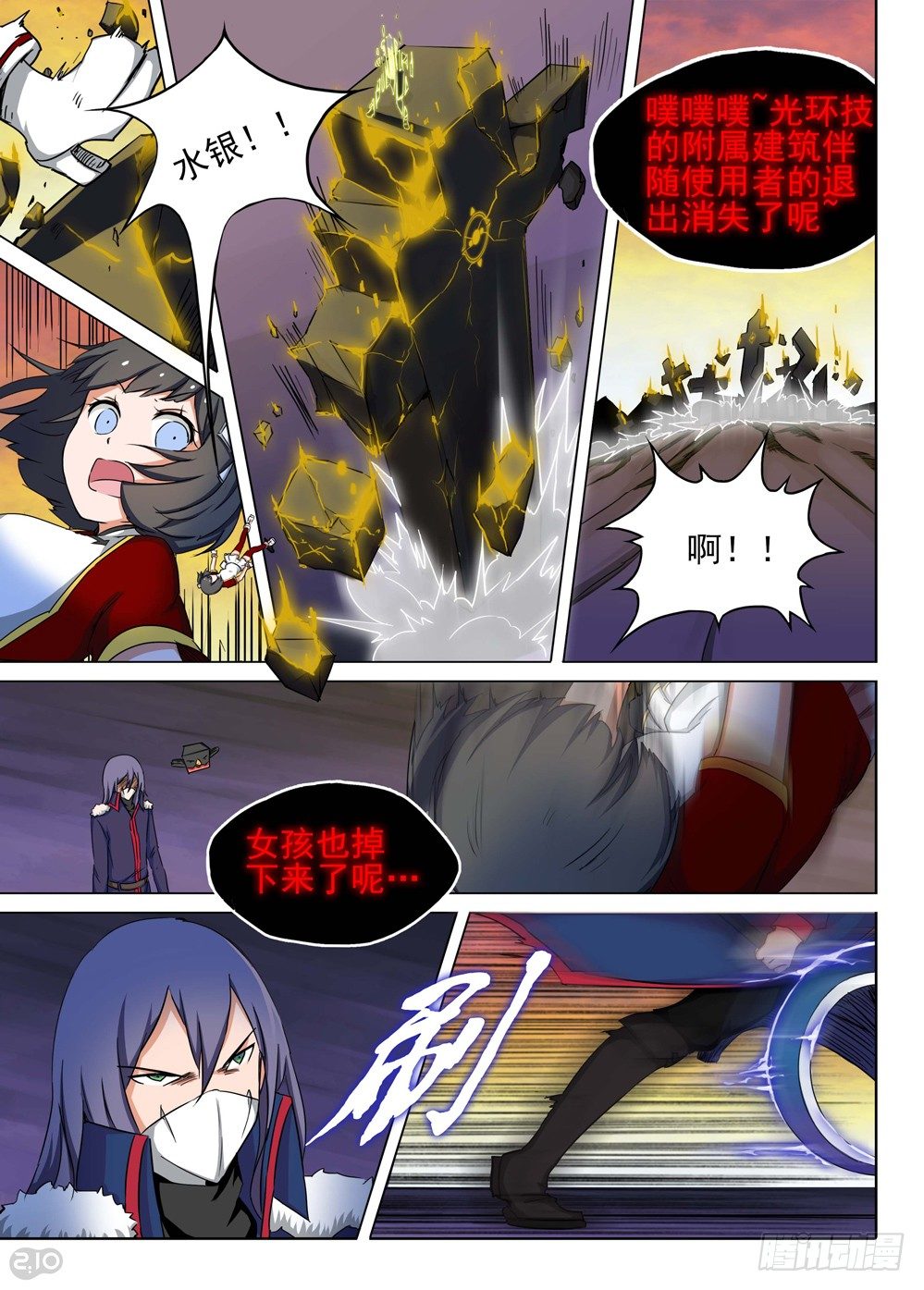 银之守墓人韩漫全集-第113墓无删减无遮挡章节图片 