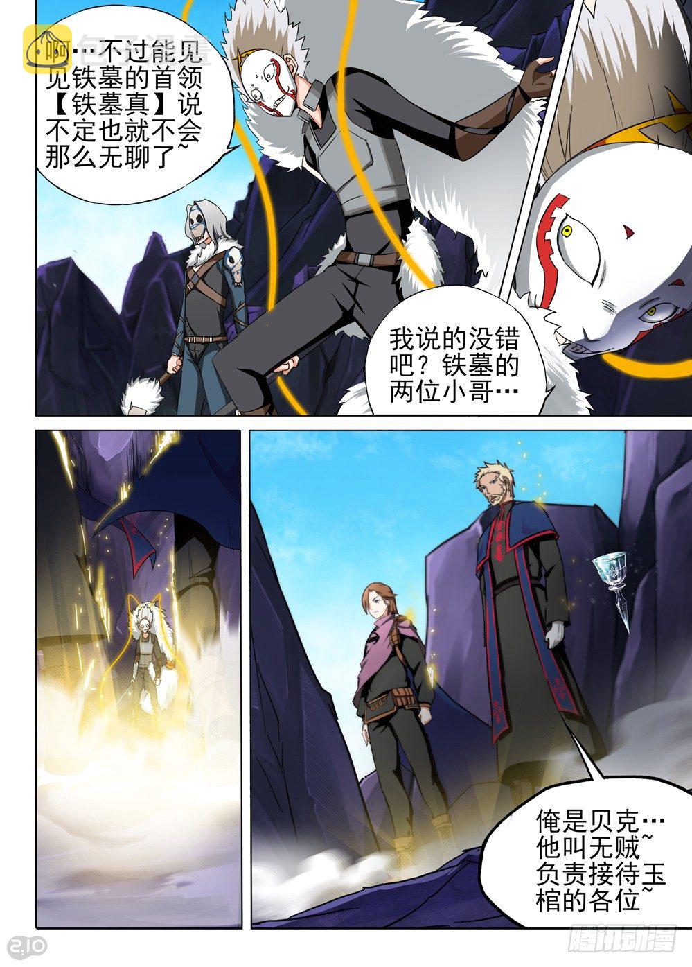 银之守墓人韩漫全集-第117墓无删减无遮挡章节图片 