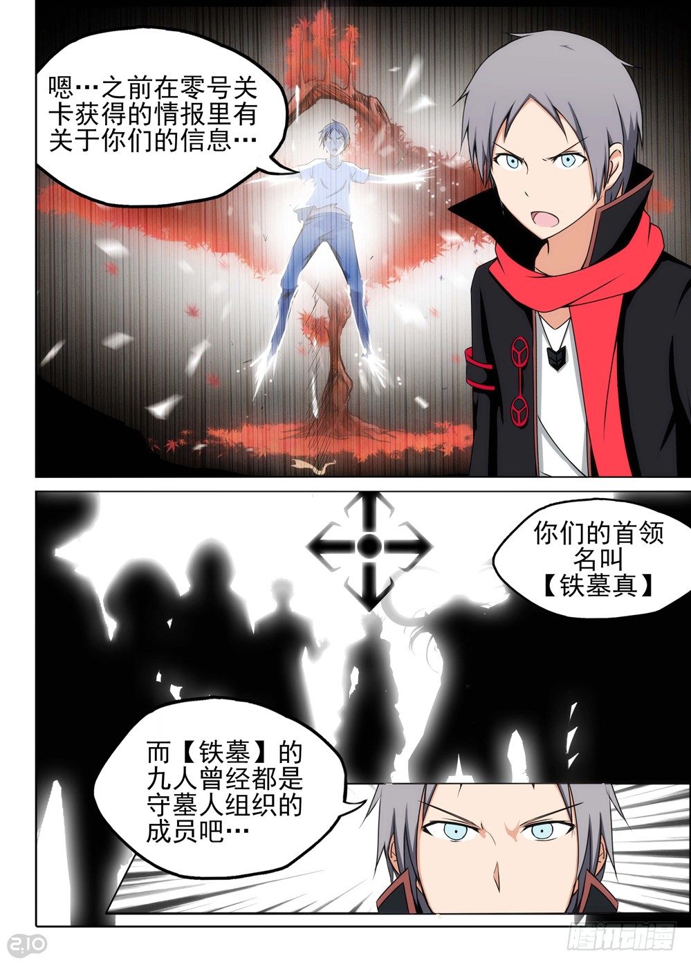 银之守墓人韩漫全集-第117墓无删减无遮挡章节图片 