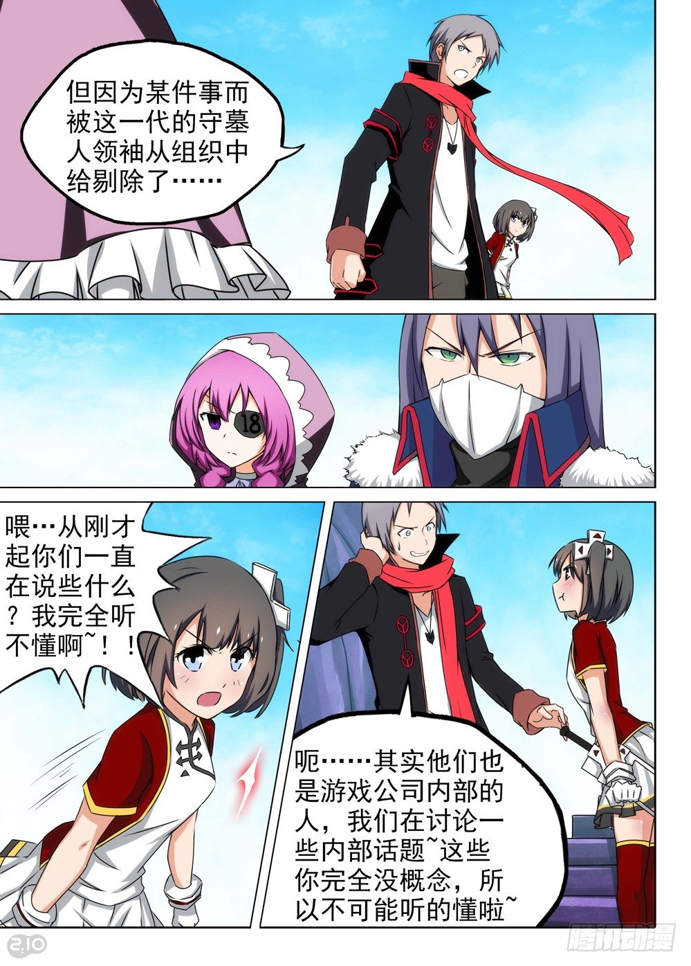 银之守墓人韩漫全集-第117墓无删减无遮挡章节图片 
