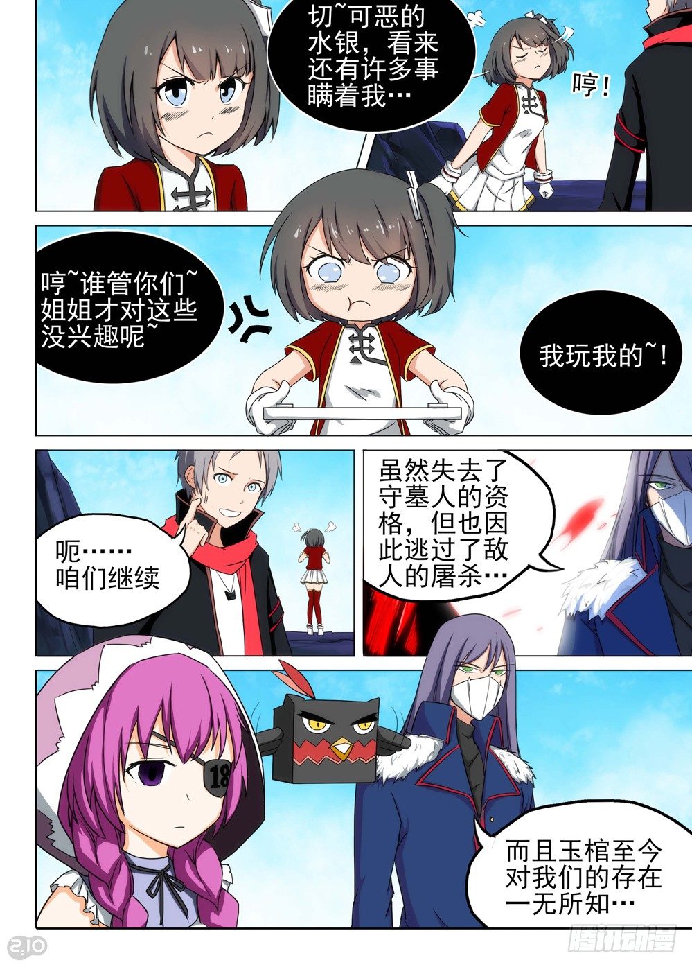 银之守墓人韩漫全集-第117墓无删减无遮挡章节图片 