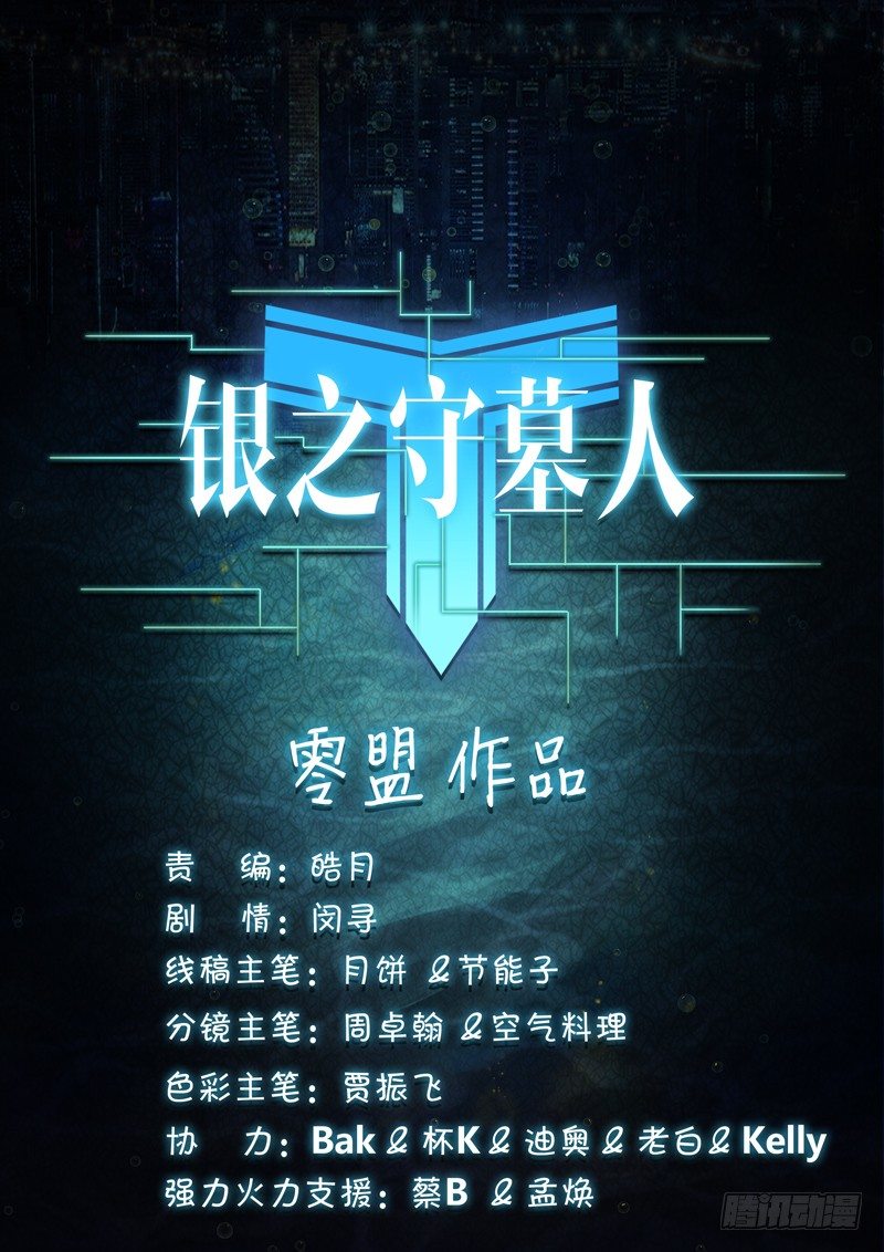 银之守墓人韩漫全集-第114墓无删减无遮挡章节图片 
