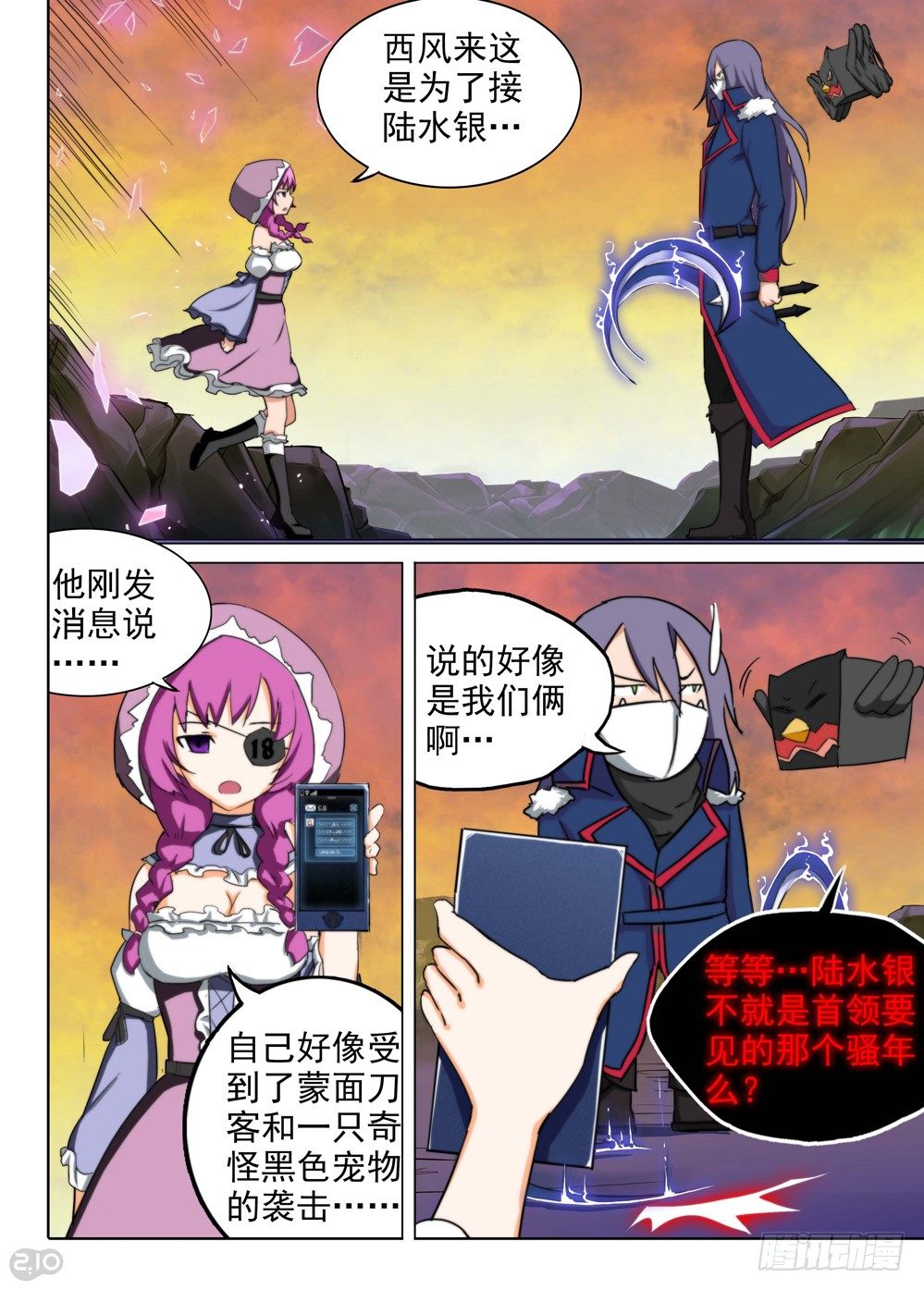 银之守墓人韩漫全集-第114墓无删减无遮挡章节图片 