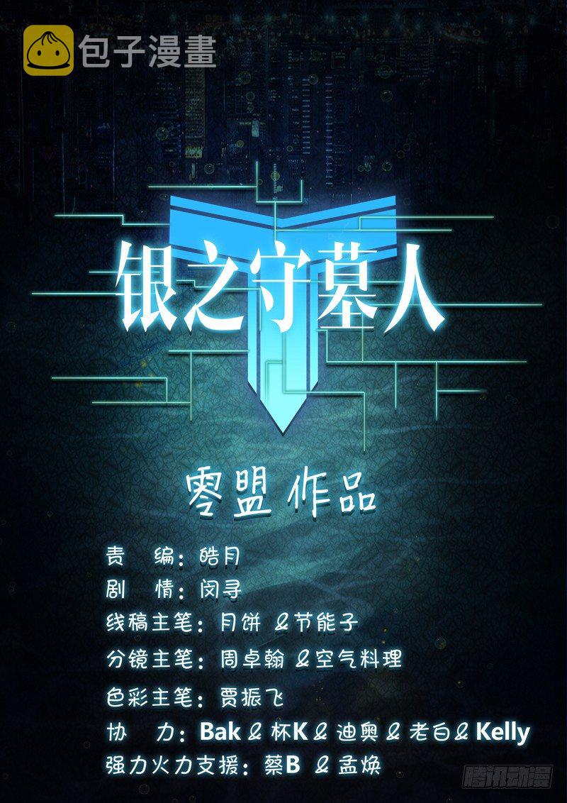 银之守墓人韩漫全集-第115墓无删减无遮挡章节图片 