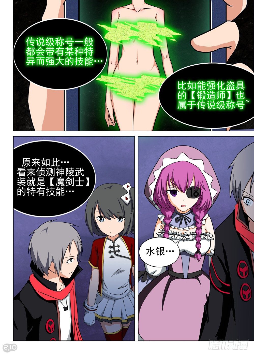 银之守墓人韩漫全集-第116墓无删减无遮挡章节图片 