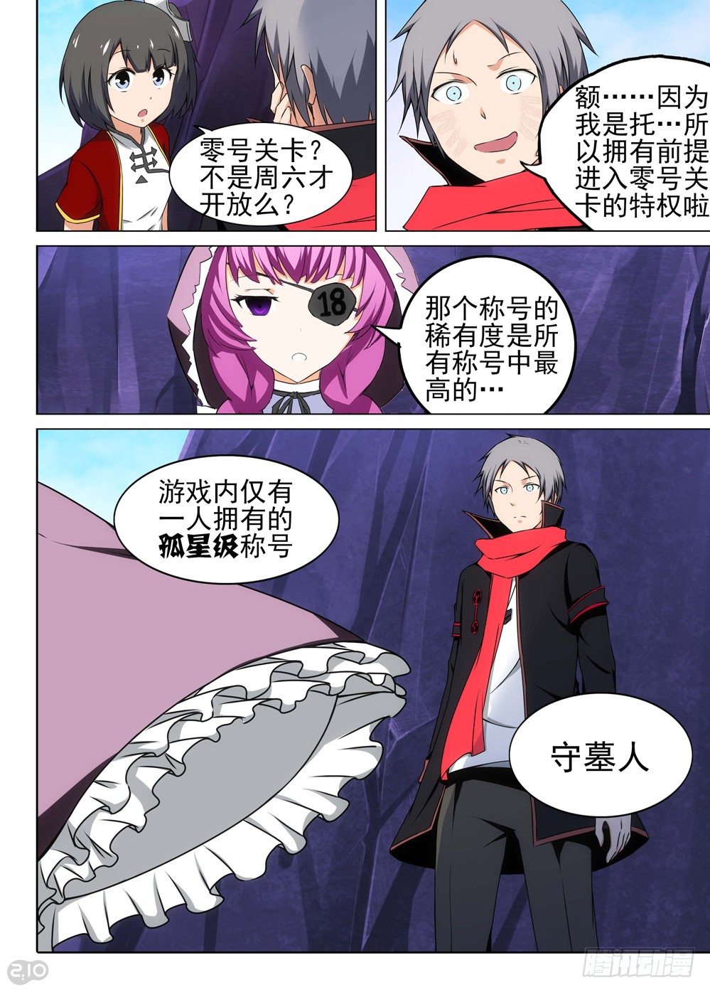 银之守墓人韩漫全集-第116墓无删减无遮挡章节图片 