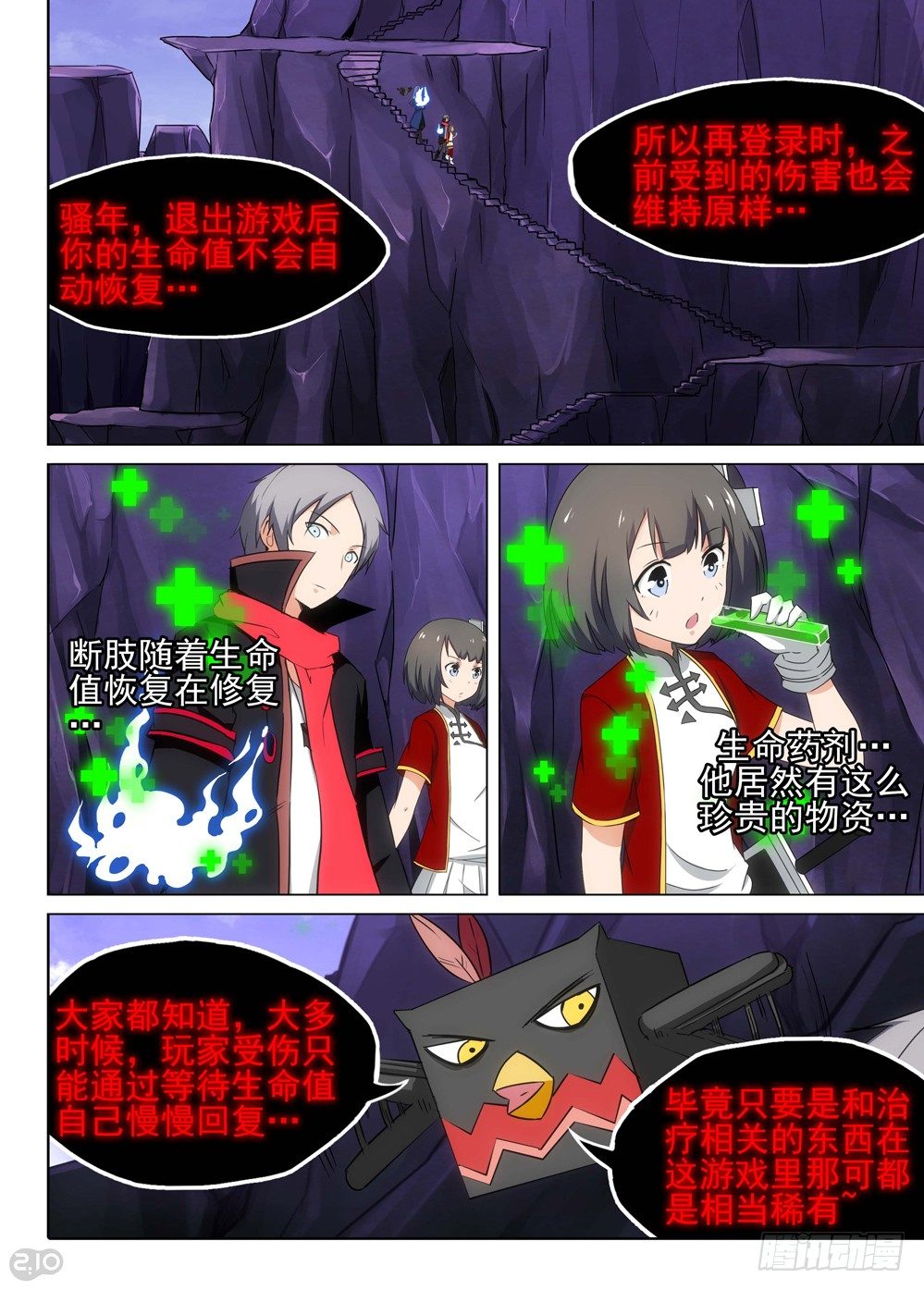 银之守墓人韩漫全集-第116墓无删减无遮挡章节图片 