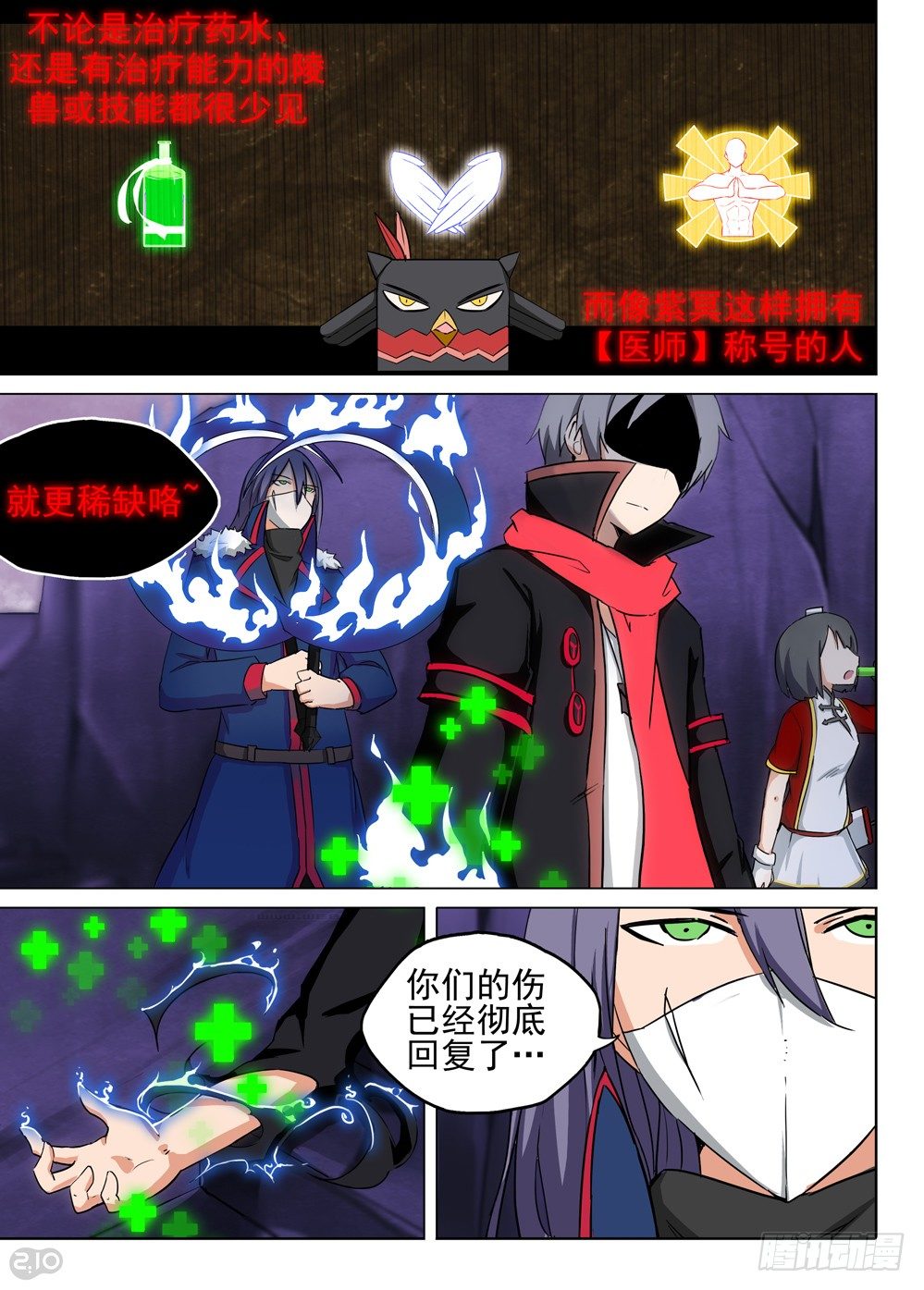 银之守墓人韩漫全集-第116墓无删减无遮挡章节图片 