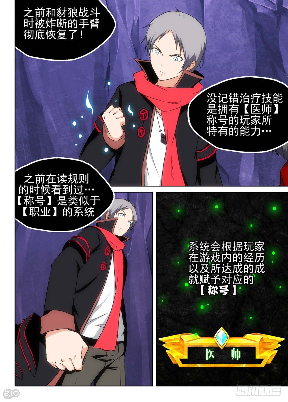银之守墓人韩漫全集-第116墓无删减无遮挡章节图片 