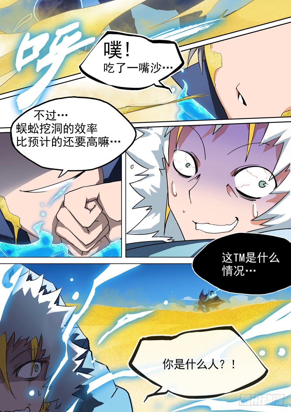 银之守墓人韩漫全集-第013墓：高手无删减无遮挡章节图片 