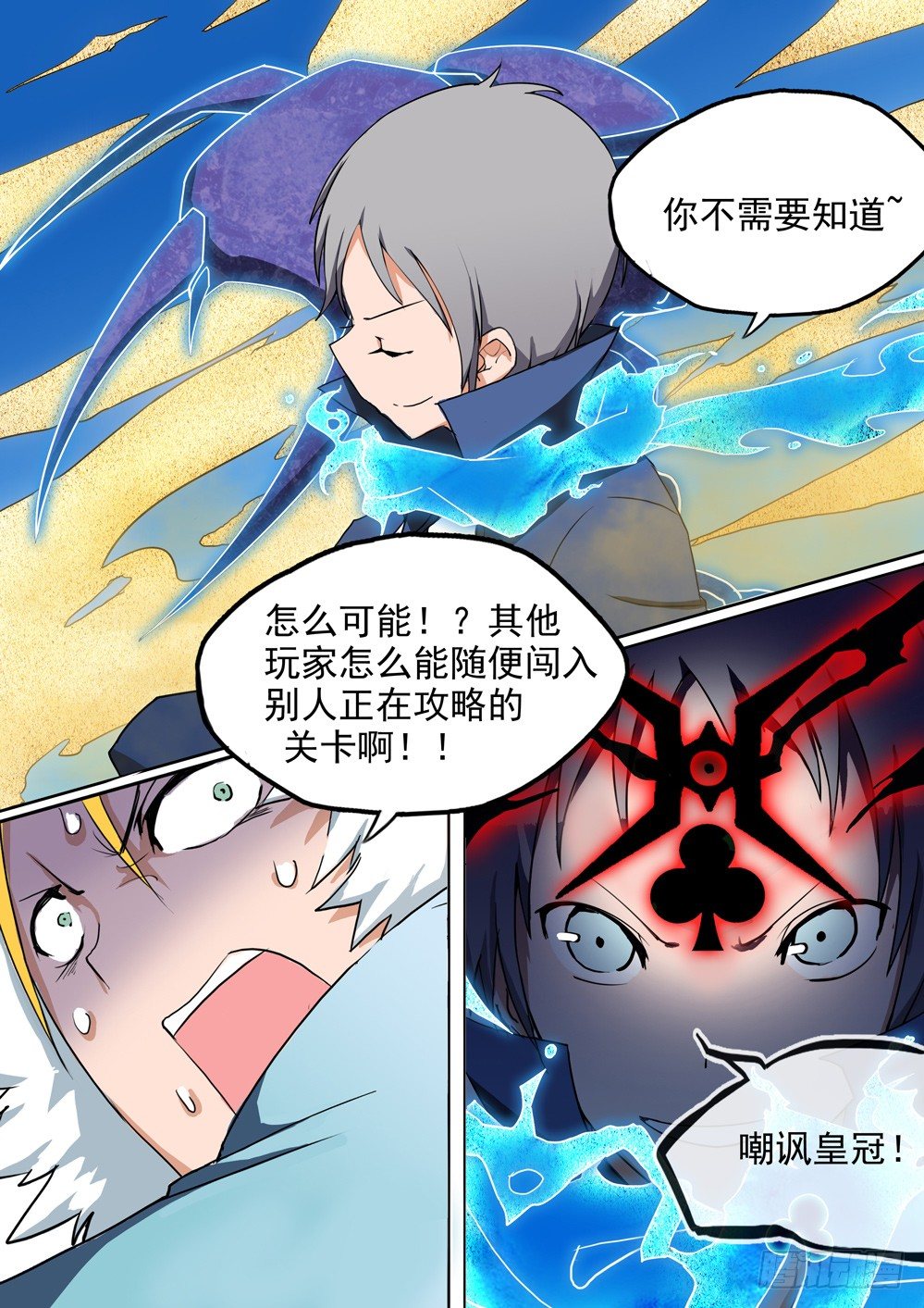 银之守墓人韩漫全集-第013墓：高手无删减无遮挡章节图片 