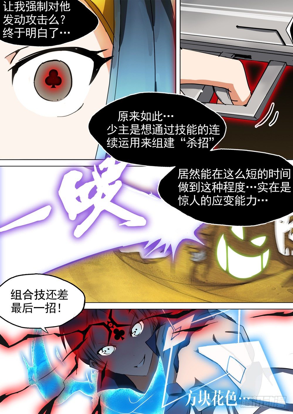 银之守墓人韩漫全集-第013墓：高手无删减无遮挡章节图片 