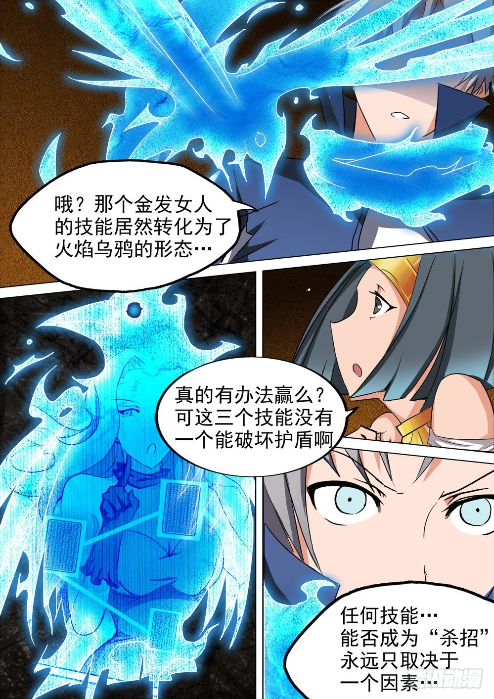 银之守墓人韩漫全集-第013墓：高手无删减无遮挡章节图片 