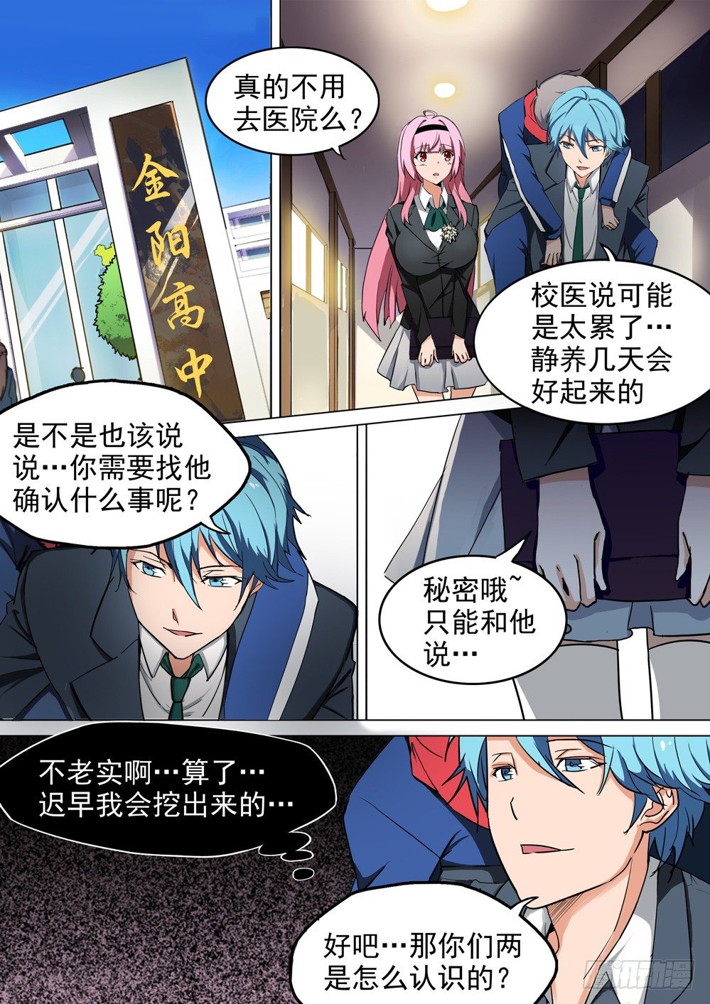 银之守墓人韩漫全集-第013墓：高手无删减无遮挡章节图片 