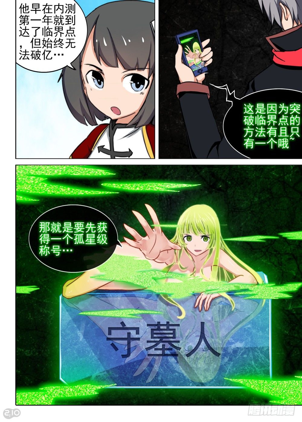 银之守墓人韩漫全集-第122墓无删减无遮挡章节图片 