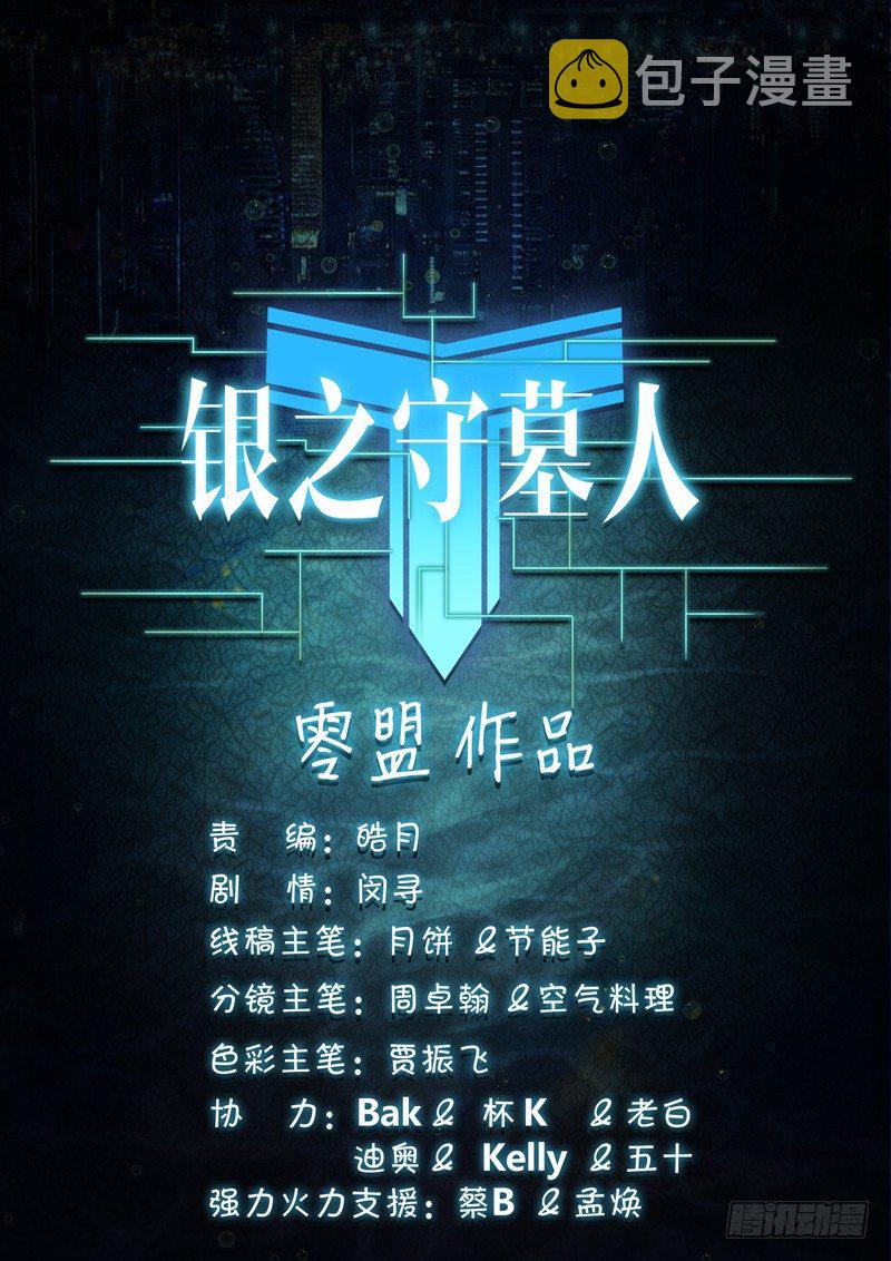 银之守墓人韩漫全集-第118墓无删减无遮挡章节图片 