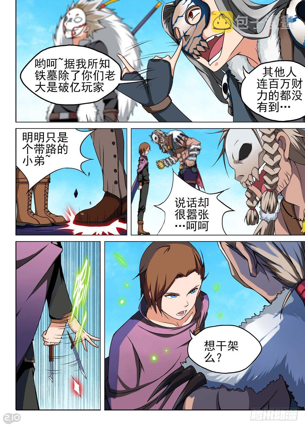 银之守墓人韩漫全集-第118墓无删减无遮挡章节图片 