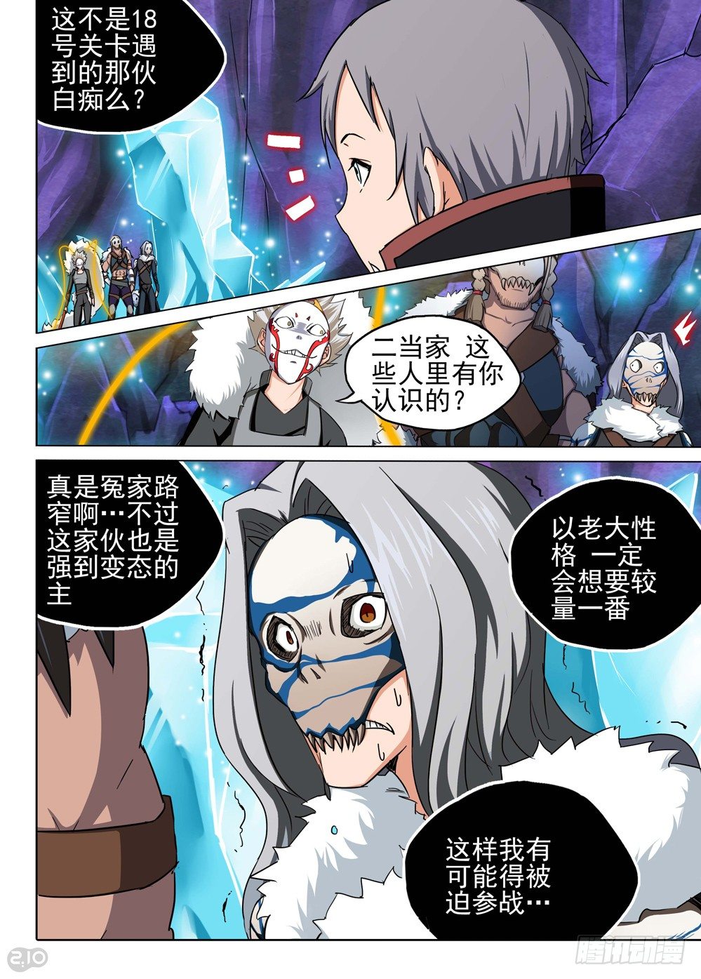 银之守墓人韩漫全集-第118墓无删减无遮挡章节图片 