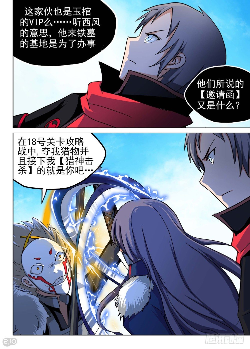 银之守墓人韩漫全集-第119墓无删减无遮挡章节图片 