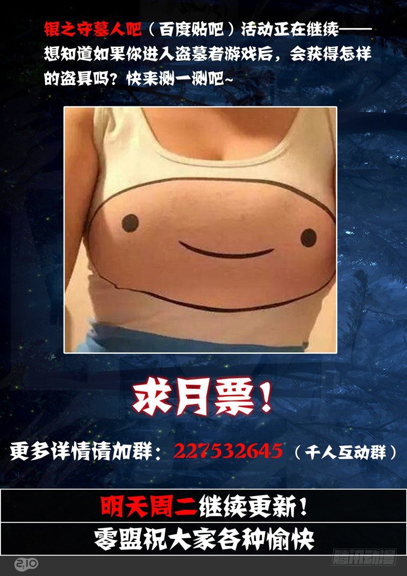 银之守墓人韩漫全集-第119墓无删减无遮挡章节图片 