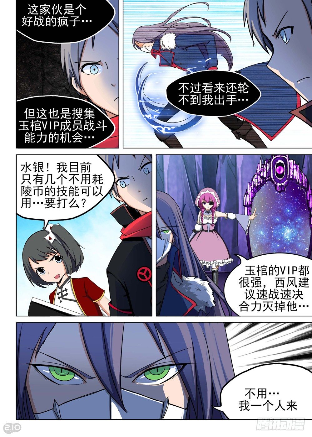 银之守墓人韩漫全集-第119墓无删减无遮挡章节图片 