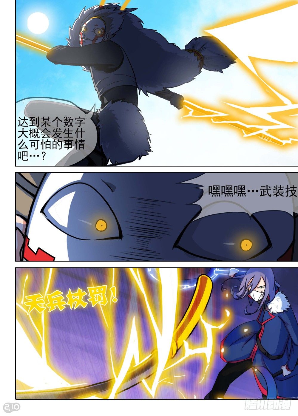银之守墓人韩漫全集-第119墓无删减无遮挡章节图片 