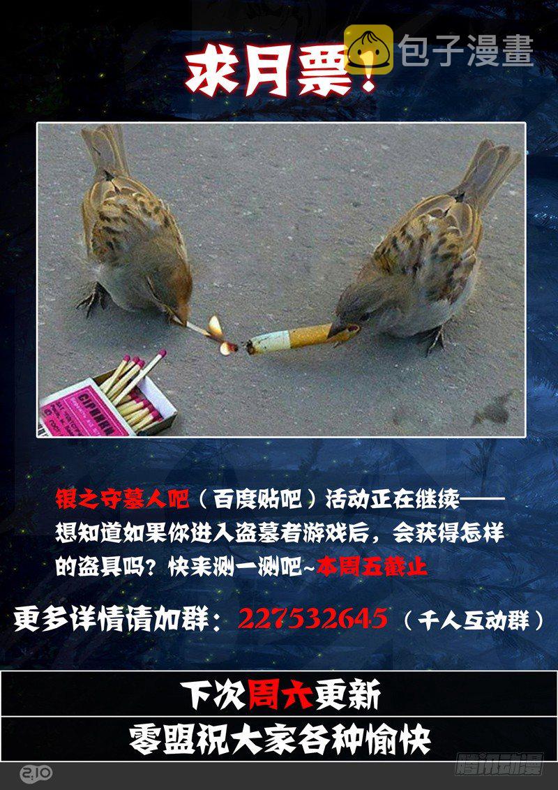 银之守墓人韩漫全集-第120墓无删减无遮挡章节图片 