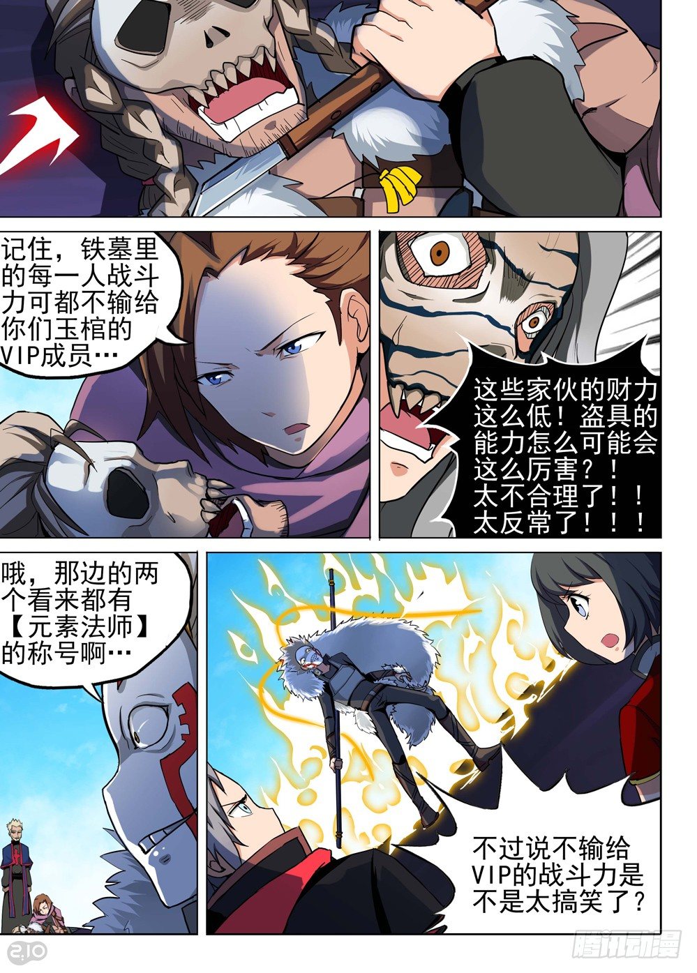 银之守墓人韩漫全集-第121墓无删减无遮挡章节图片 